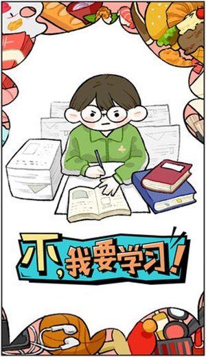 不我要学习手机版