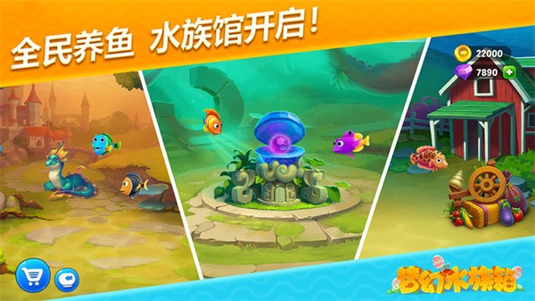 梦幻水族箱最新版