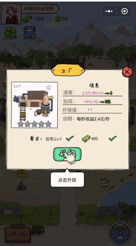 王富贵的垃圾站无限金币版