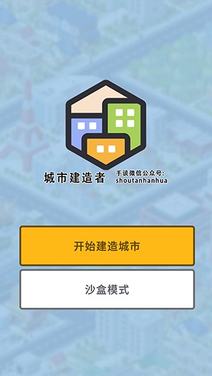 口袋城市1.1.355