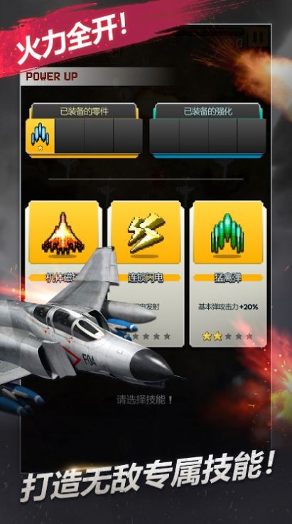 STRIKERS 1945 RE游戏中文版下载 v1.0.23