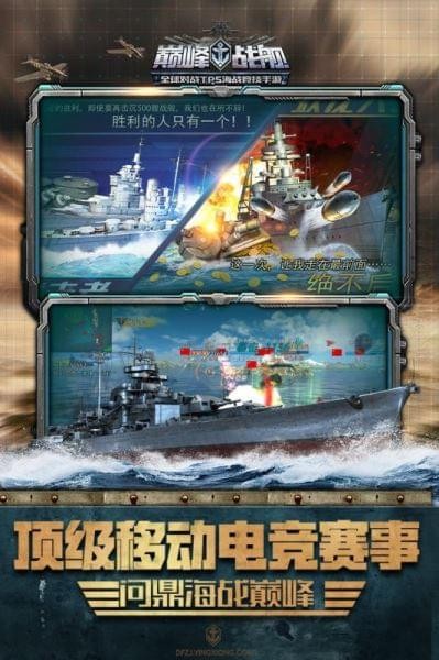 巅峰战舰安卓版