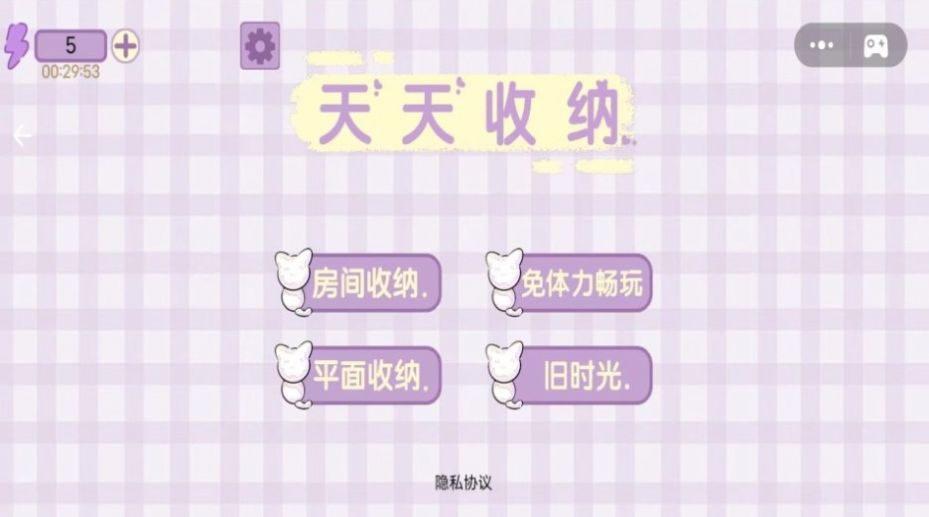 天天收纳游戏下载安卓版 v1.3