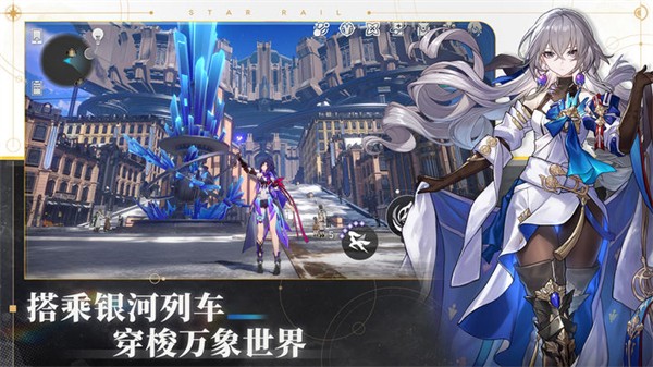 崩坏星穹铁道最新版