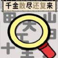 玩个文字游戏无广告下载最新版 v1.0